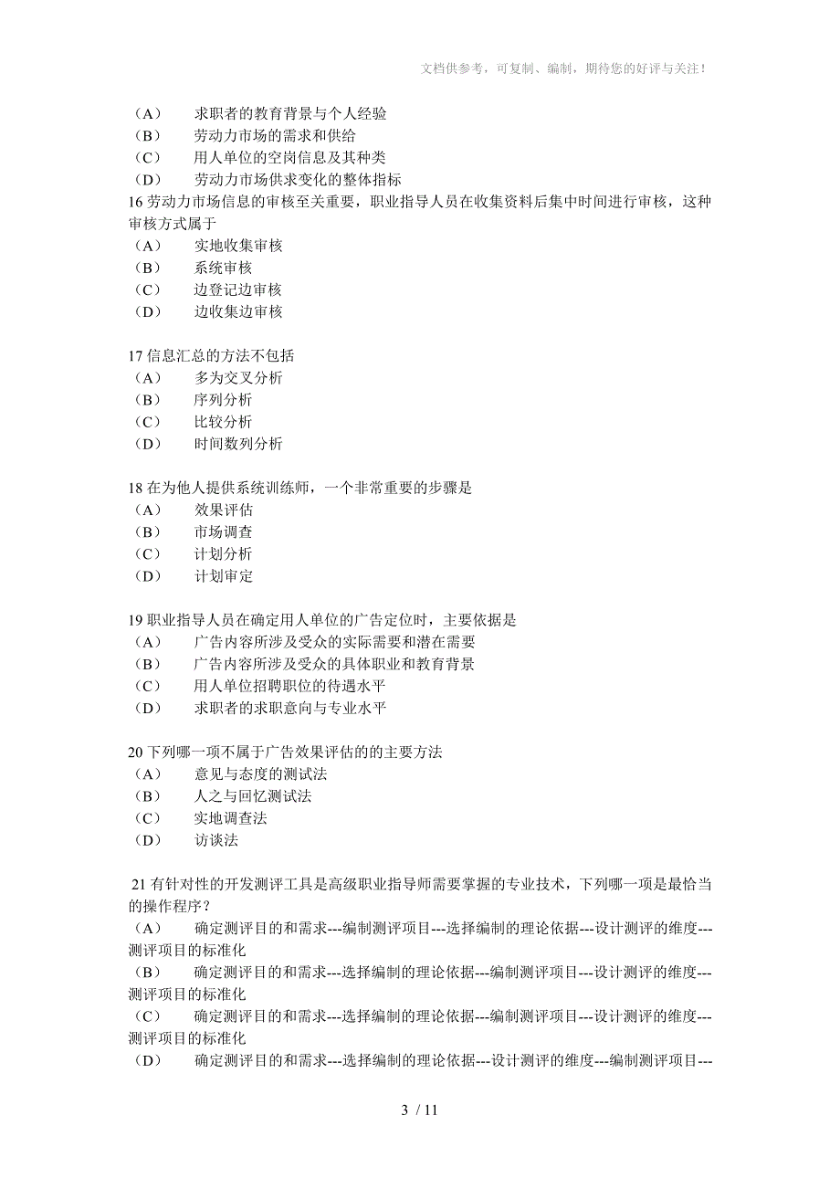 职业指导师模拟题分享_第3页