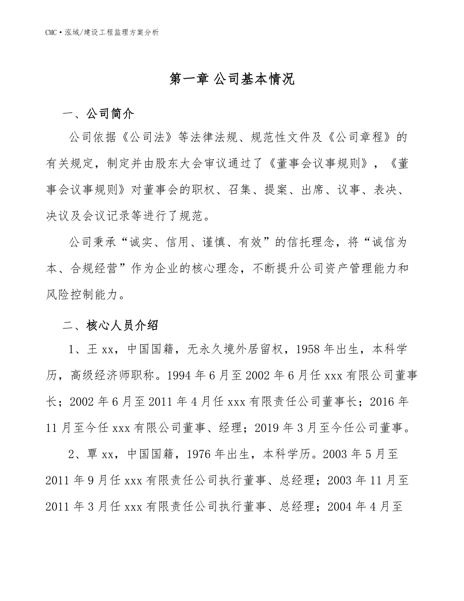 覆铜板项目建设工程监理方案分析（模板）_第3页