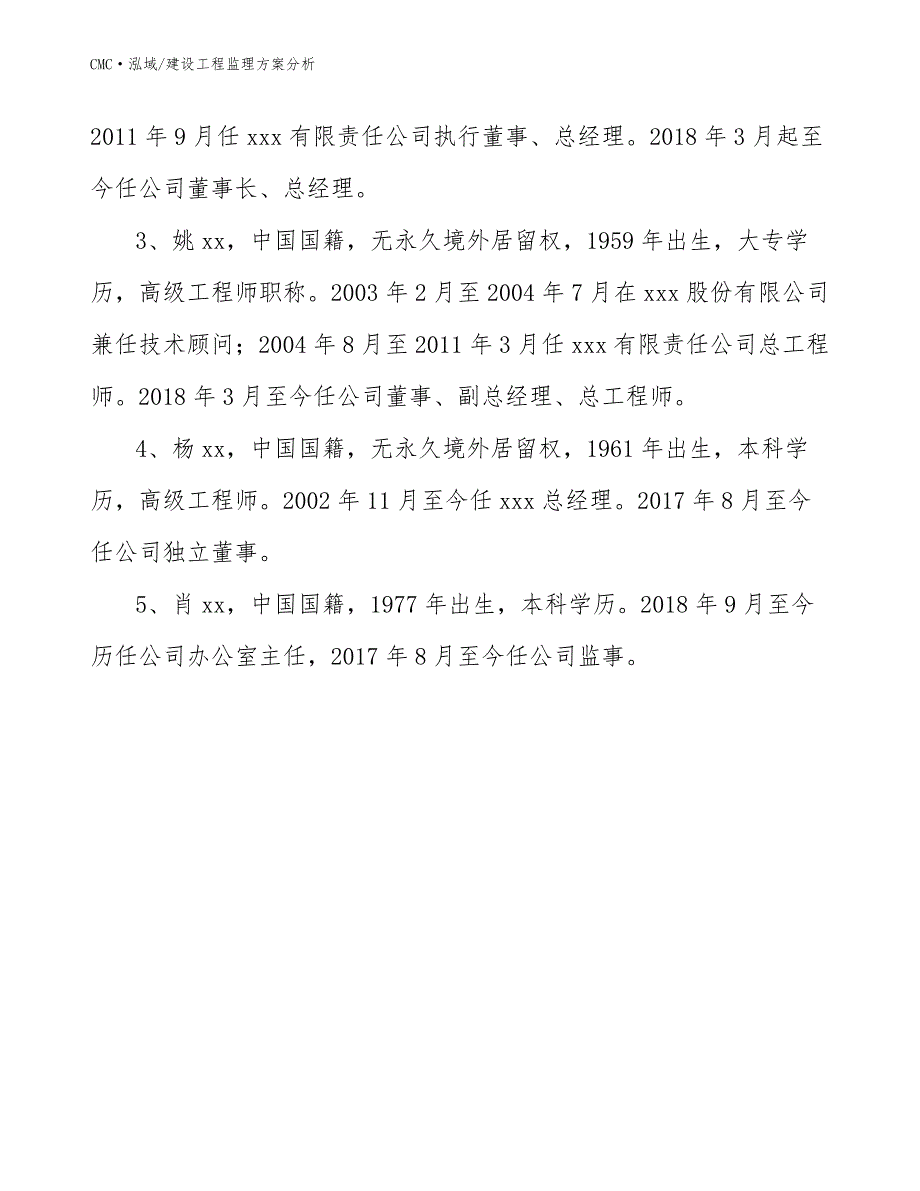 覆铜板项目建设工程监理方案分析（模板）_第4页