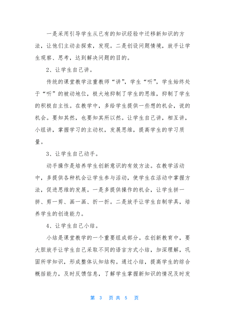 浅谈数学课堂教学中创新意识的培养-浅谈数学课堂导入方法_第3页