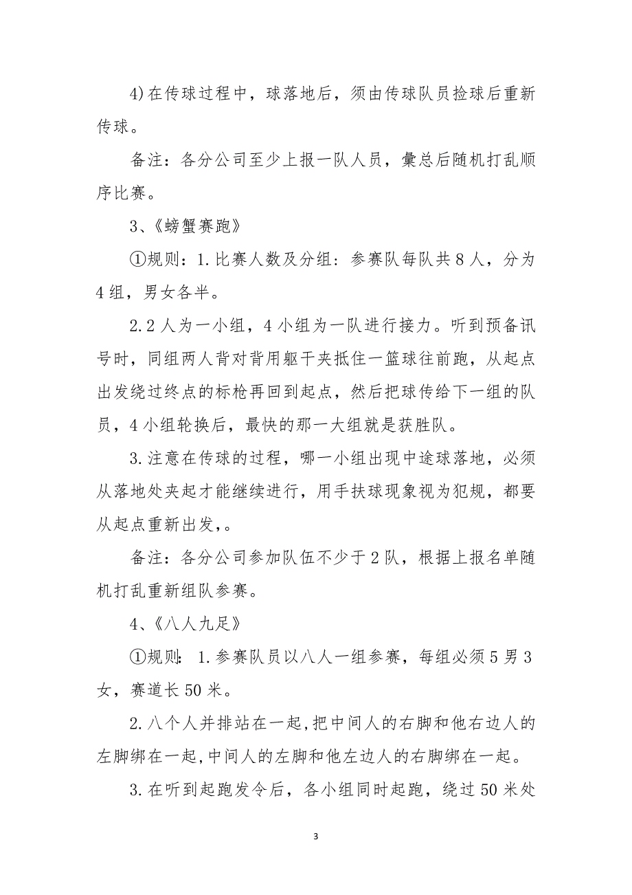 某集团2021年年终会之趣味运动会_第3页