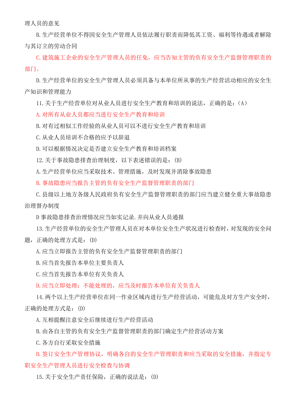 B组XXXX年“安全生产月”活动管理人员安全生产知识竞_第3页