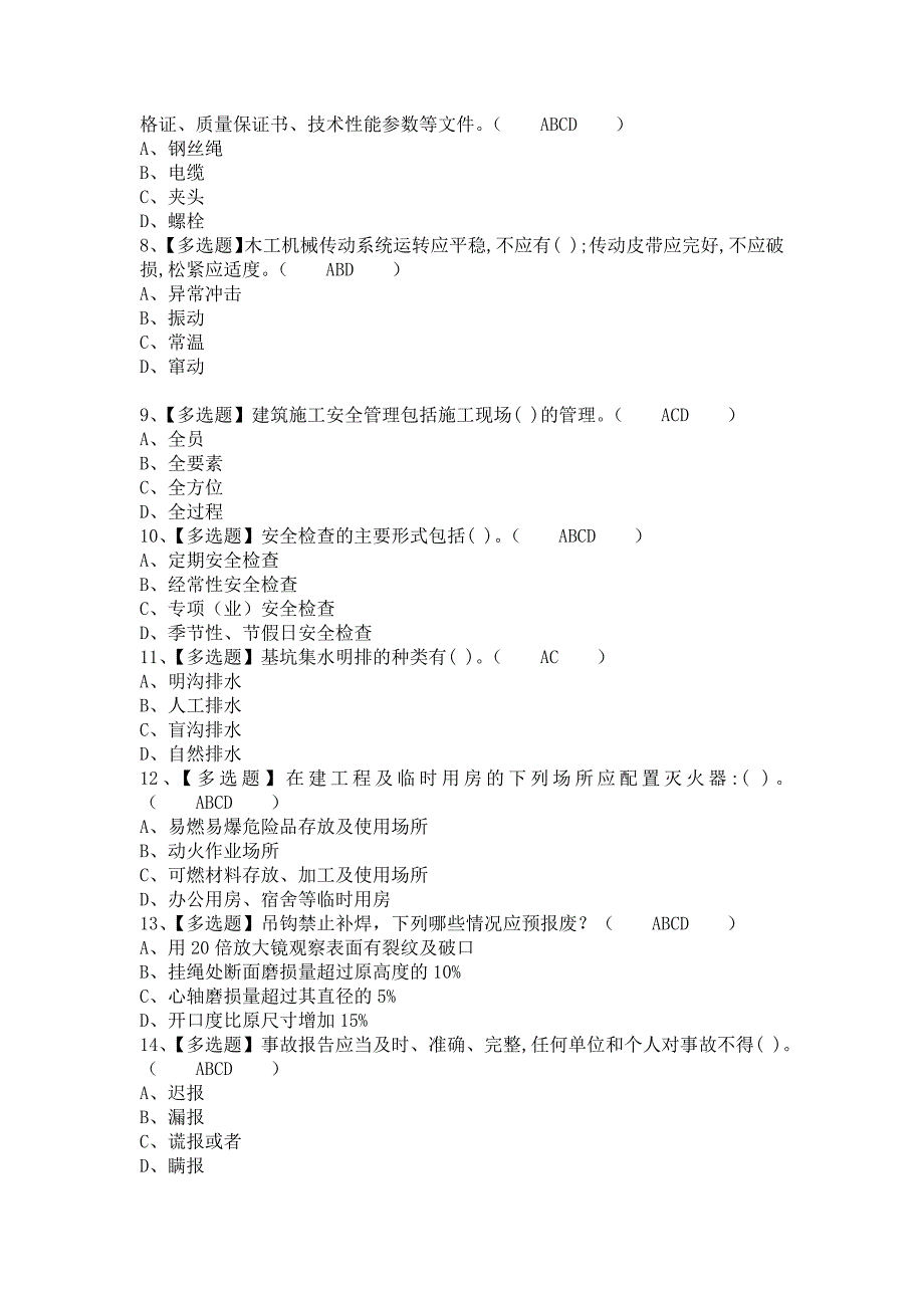 《2021年安全员-B证考试题及安全员-B证考试技巧（含答案）》_第2页