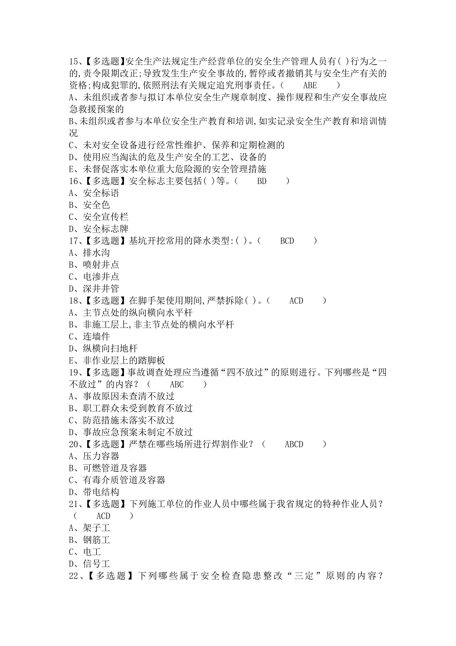 《2021年安全员-B证考试报名及安全员-B证证考试（含答案）》_第3页