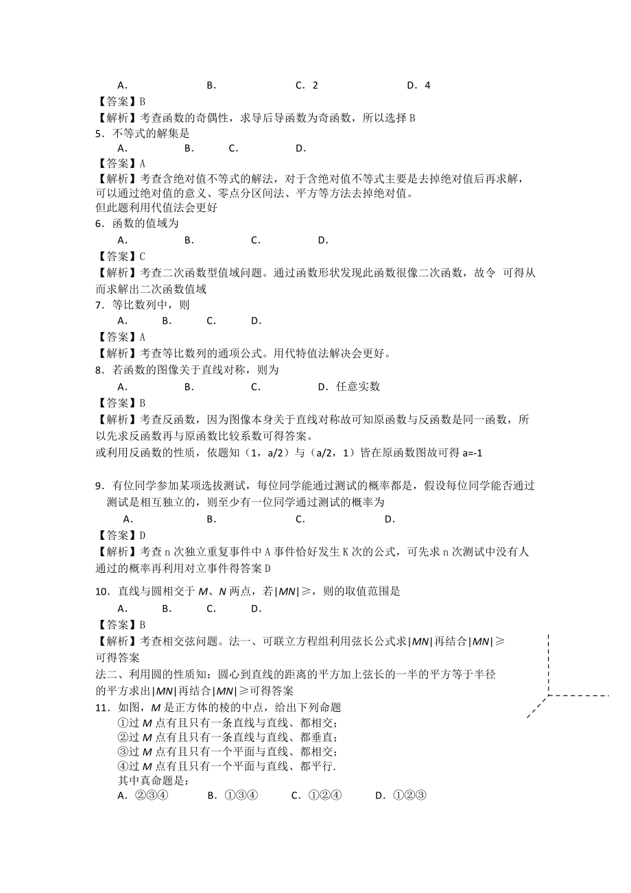 高考试题文数江西卷解析版2_第2页