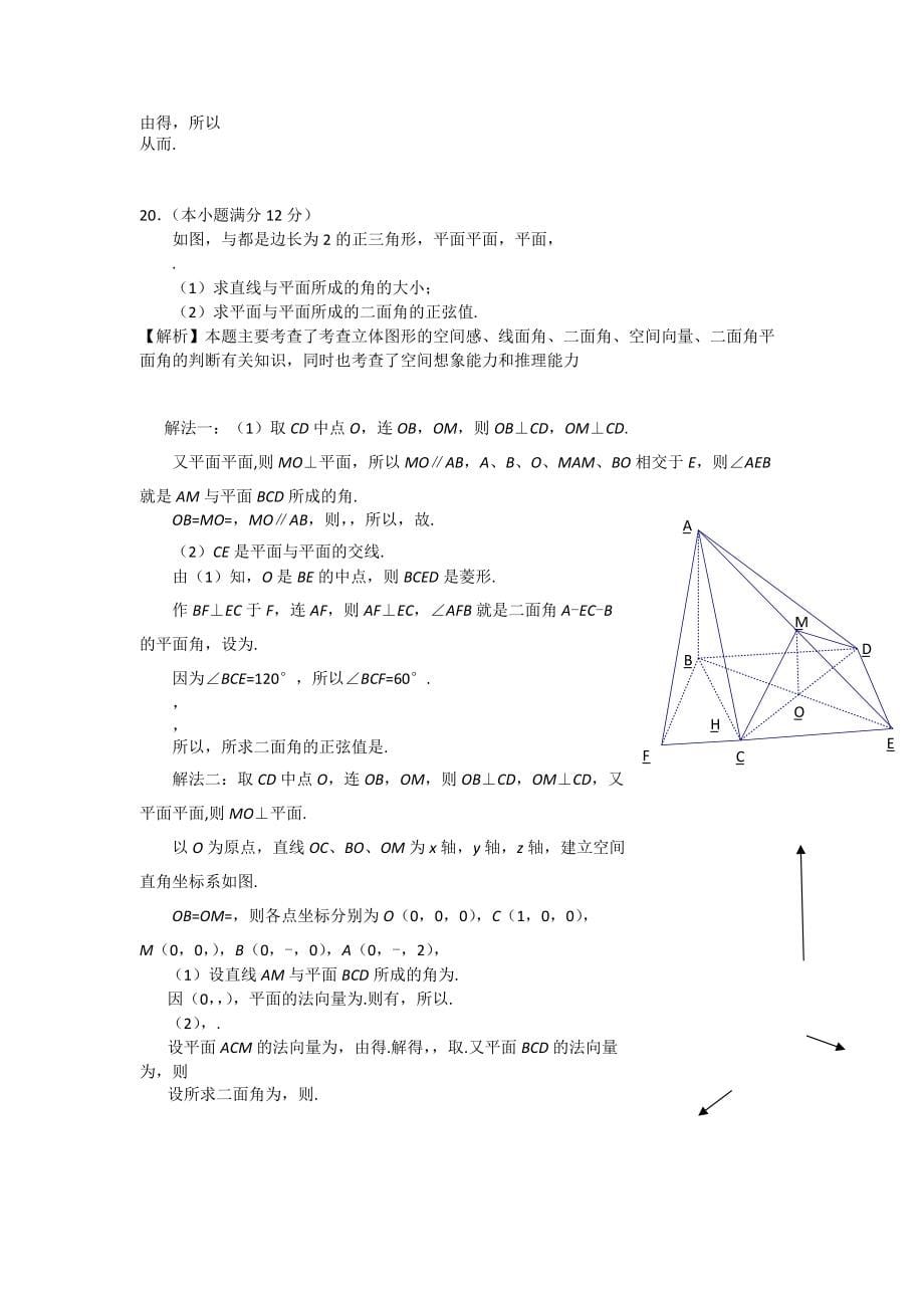 高考试题文数江西卷解析版2_第5页