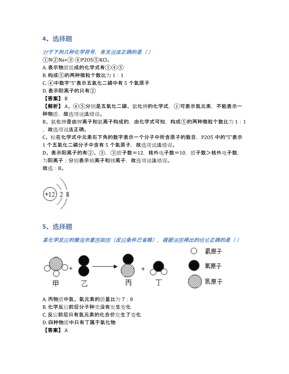 2019届4月中考模拟化学考试（含答案和解析）_第3页