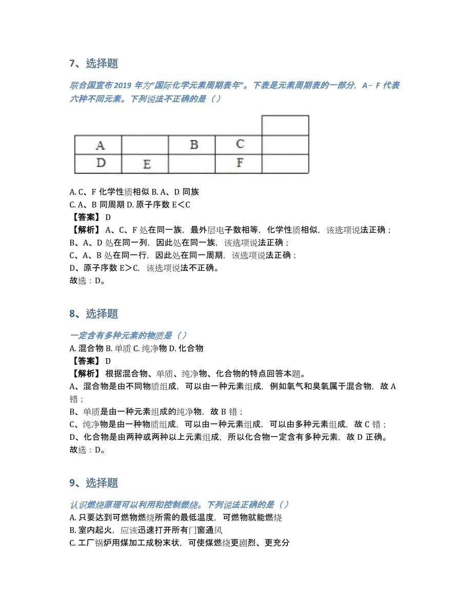 2019届4月中考模拟化学考试（含答案和解析）_第5页