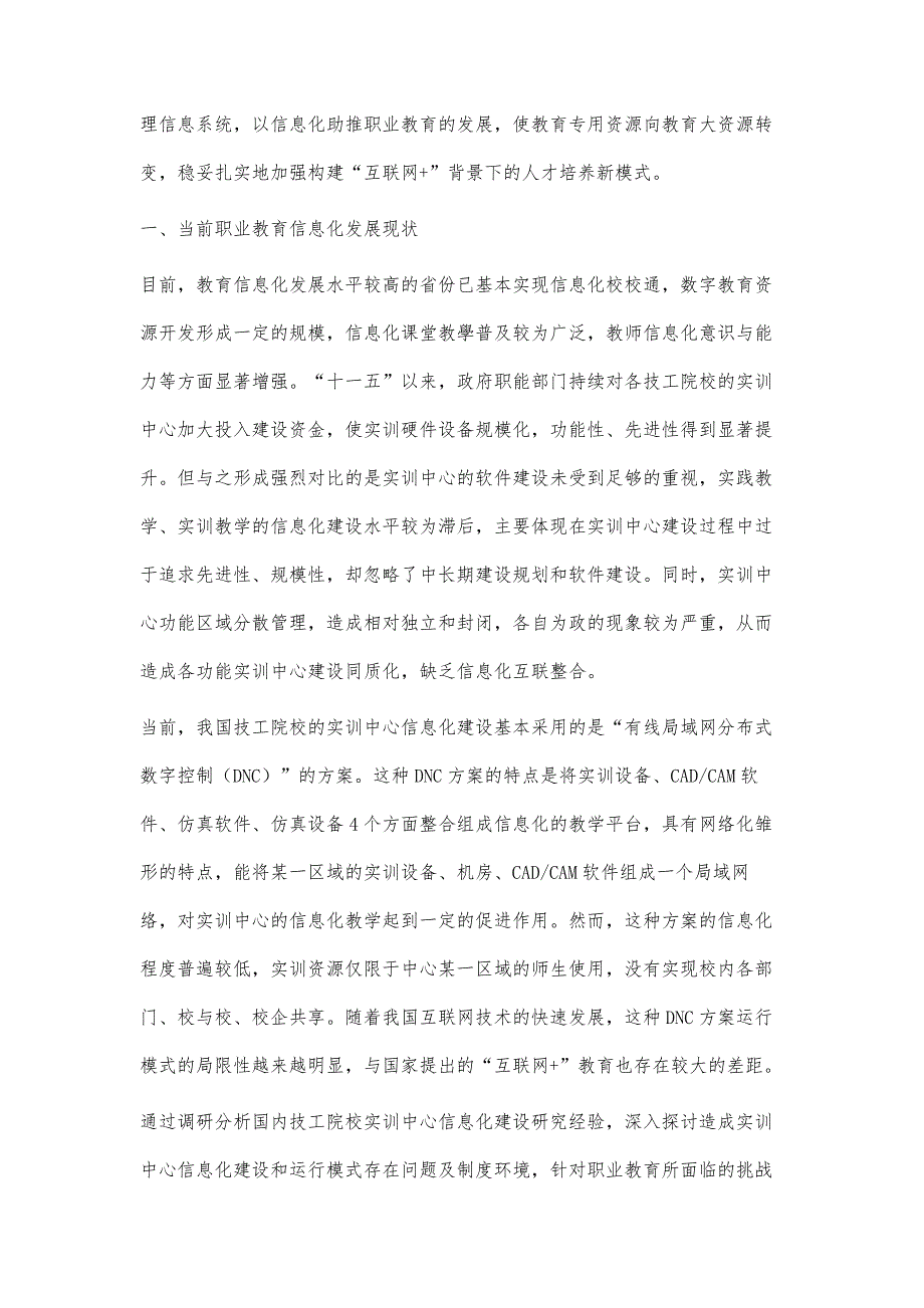 基于互联网+实训中心信息化建设的实践研究_第2页