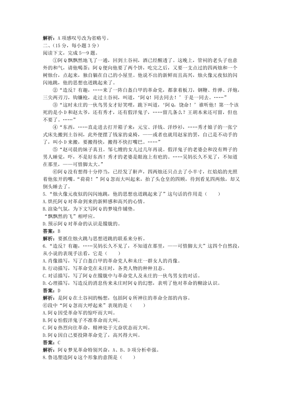 高中语文 总复习基础训练第五册第三单元（含详细解析）_第2页