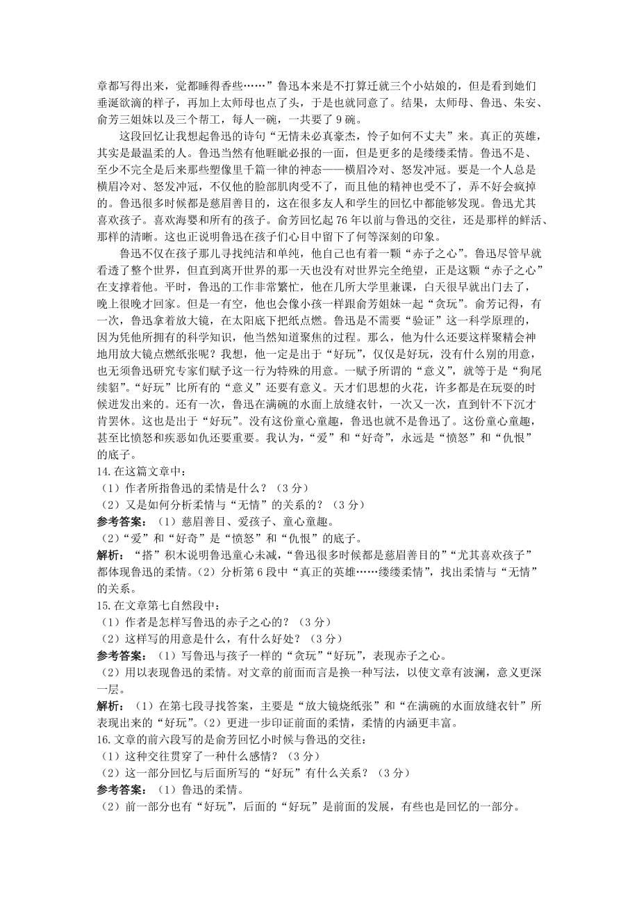 高中语文 总复习基础训练第五册第三单元（含详细解析）_第5页