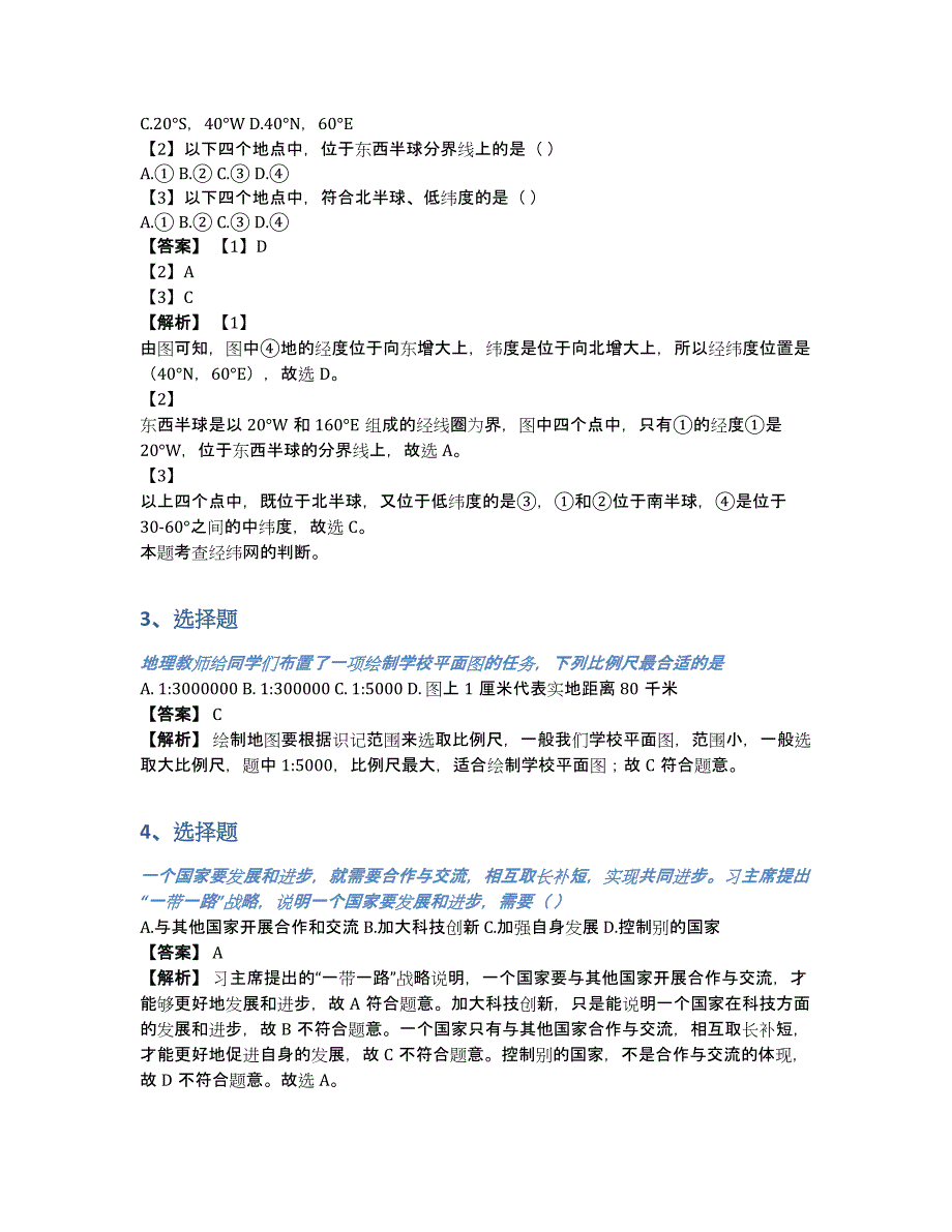 河南省信阳市罗山县2020-2021年初一前半期期末地理在线测验完整版（含答案和解析）_第2页