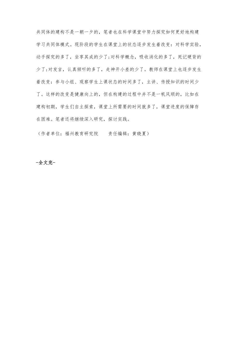 基于学习共同体的科学课堂模式初探_第5页