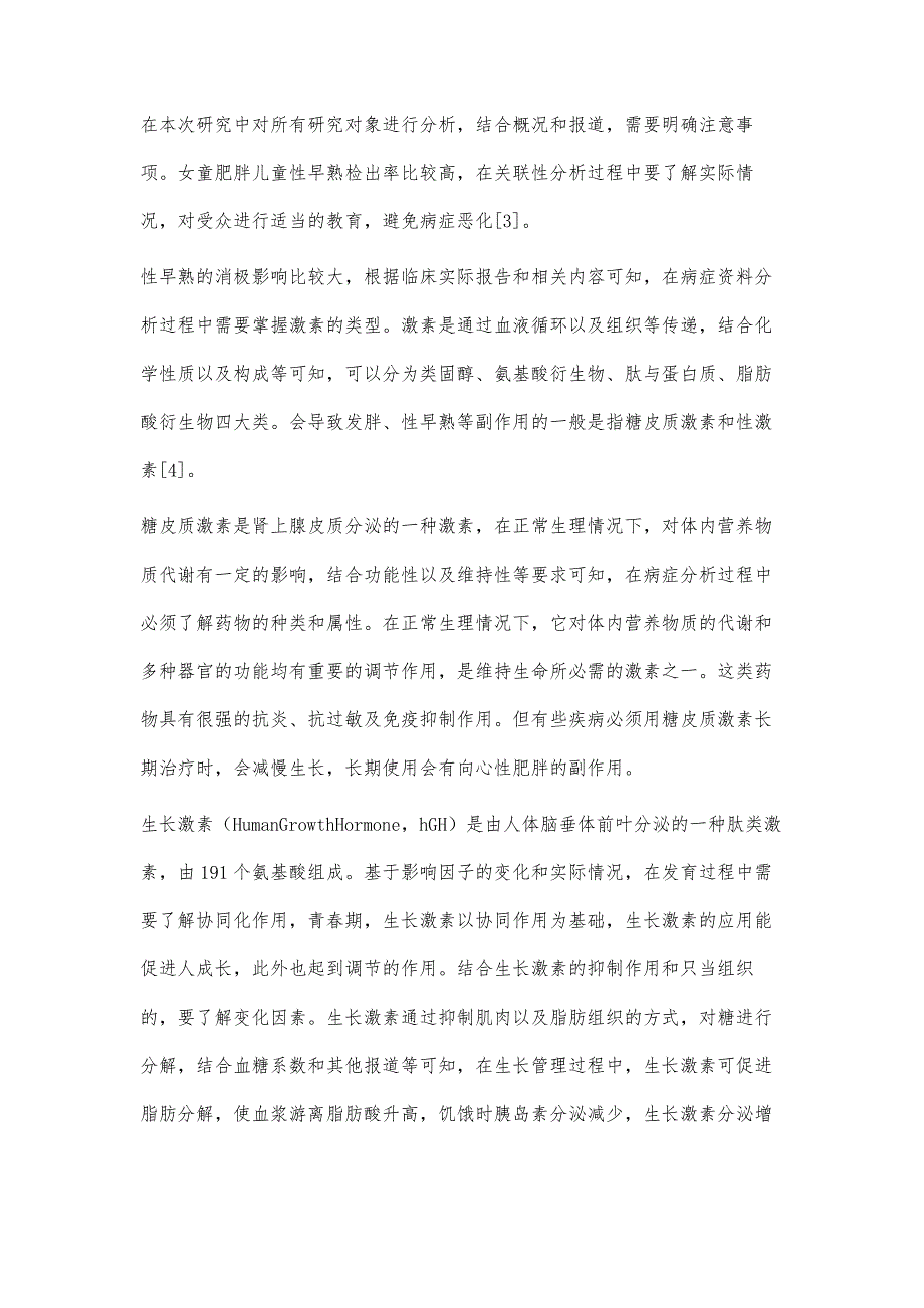 分析儿童肥胖和性早熟的关联性_第4页