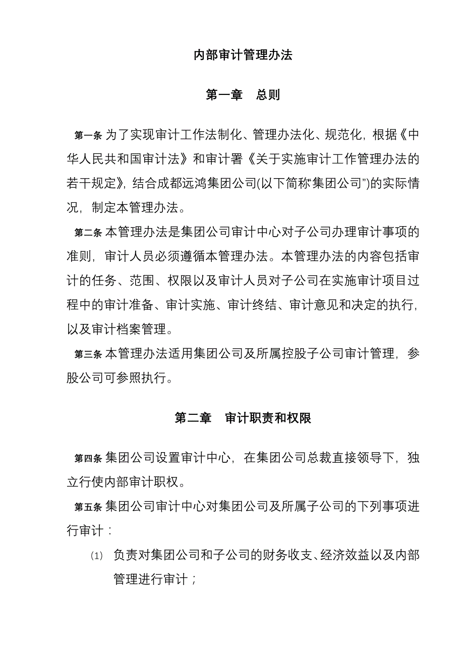 xx集团管控制度与核心流程汇编_第1页