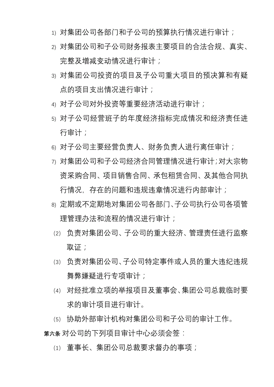 xx集团管控制度与核心流程汇编_第2页