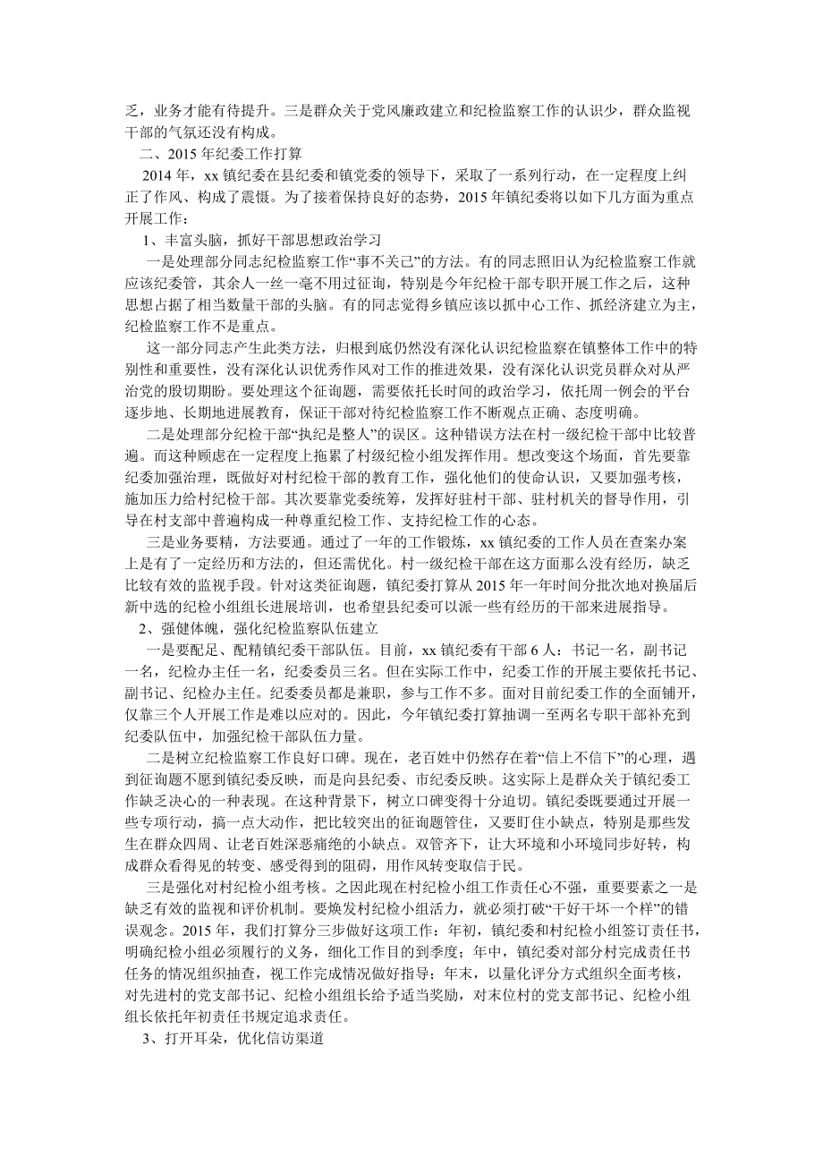 镇纪委二季度工作总结及下一步工作打算精选_第2页