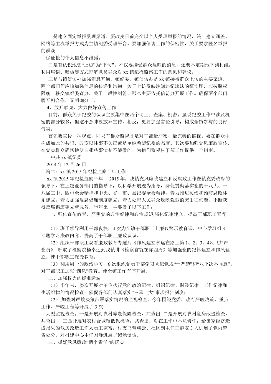 镇纪委二季度工作总结及下一步工作打算精选_第3页