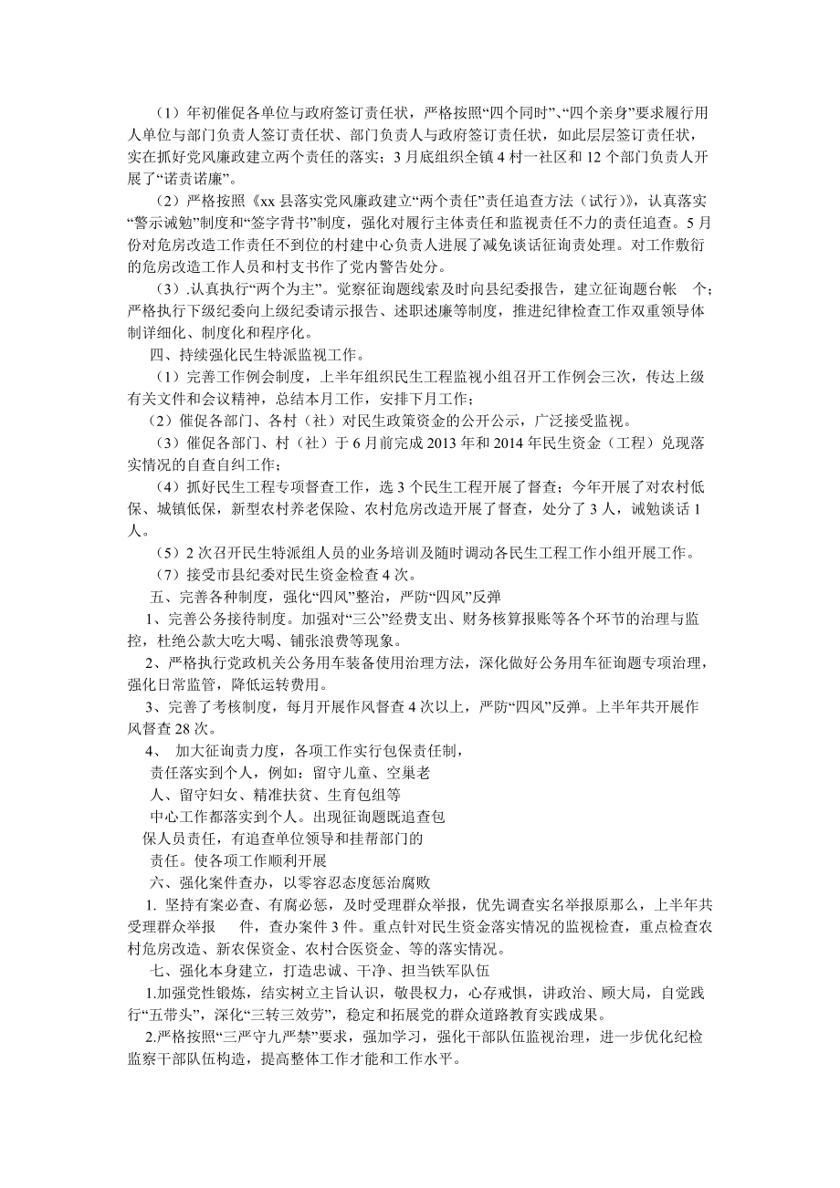 镇纪委二季度工作总结及下一步工作打算精选_第4页