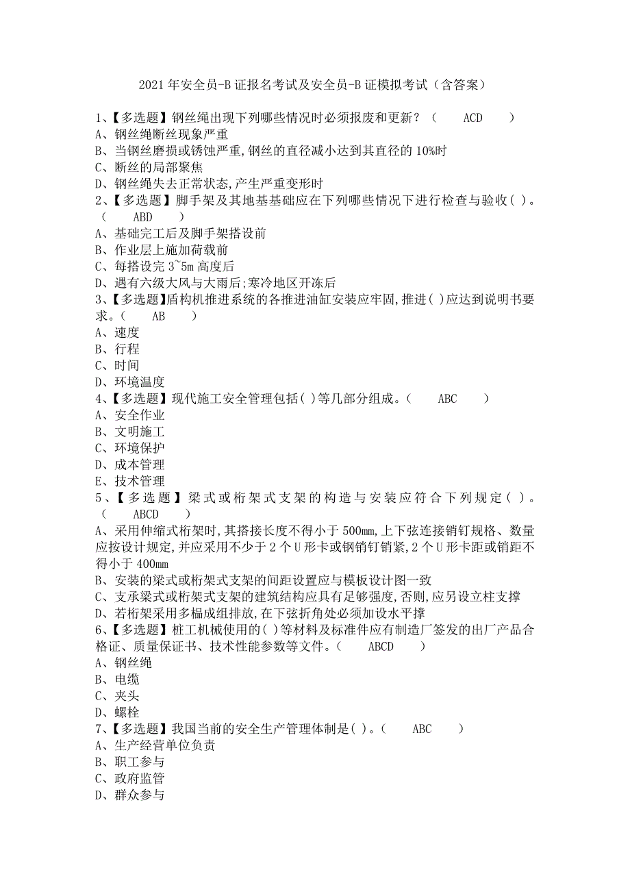 《2021年安全员-B证报名考试及安全员-B证模拟考试（含答案）》_第1页