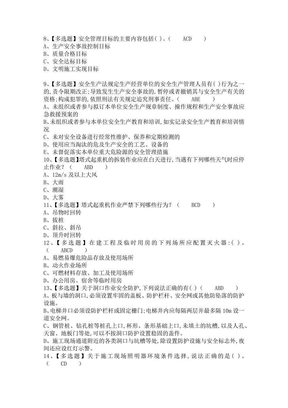 《2021年安全员-B证报名考试及安全员-B证模拟考试（含答案）》_第2页