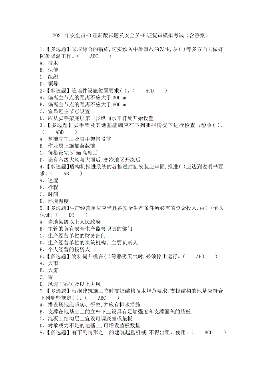 《2021年安全员-B证新版试题及安全员-B证复审模拟考试（含答案）》_第1页