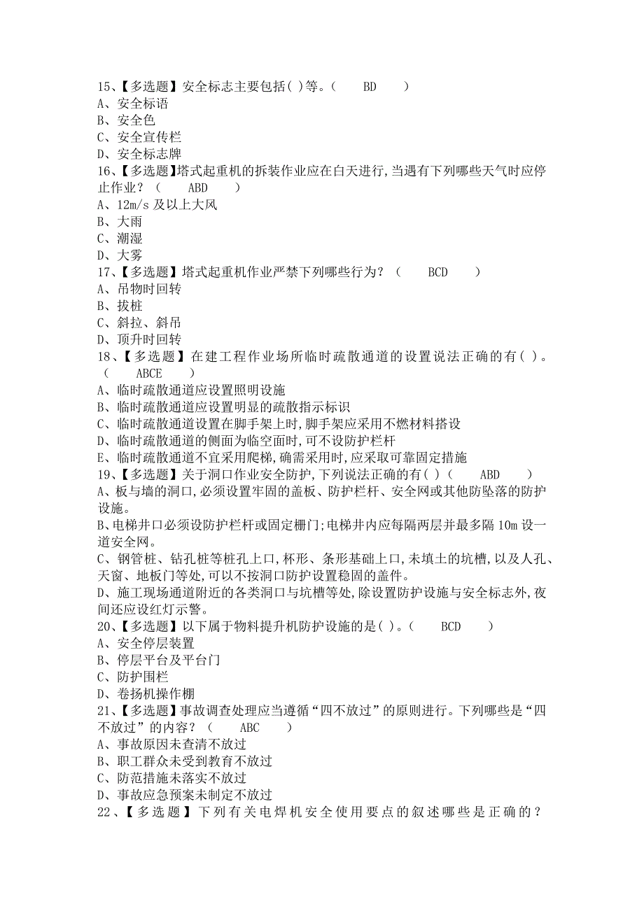 《2021年安全员-B证新版试题及安全员-B证复审模拟考试（含答案）》_第3页