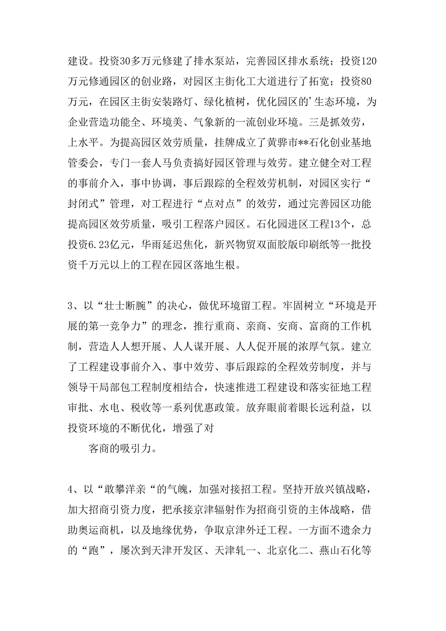 乡镇年终工作总结4篇4_第3页