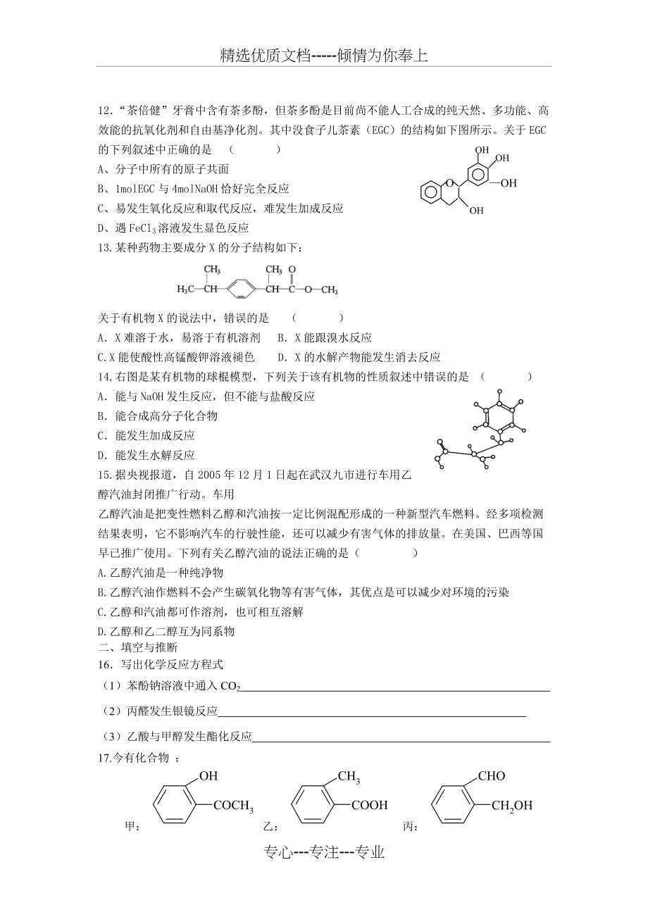 高二有机化学基础烃的衍生物课堂练习题(共6页)_第2页