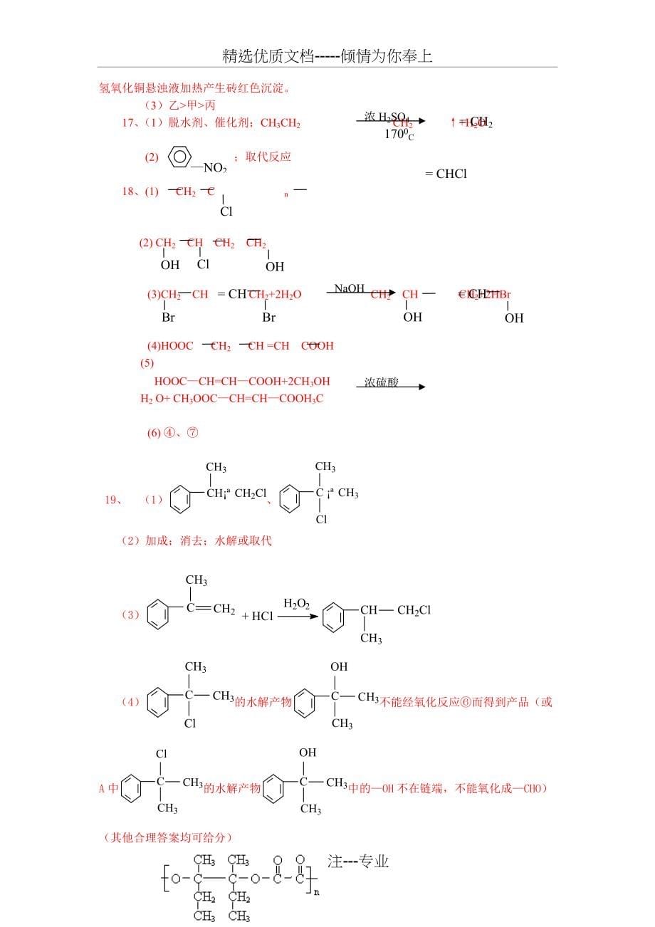 高二有机化学基础烃的衍生物课堂练习题(共6页)_第5页