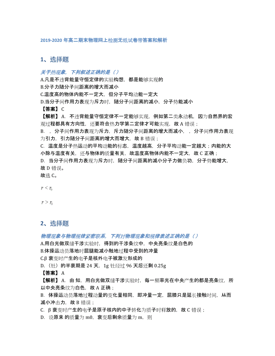 2019-2020年高二期末物理网上检测无纸试卷带答案和解析（含答案和解析）_第1页