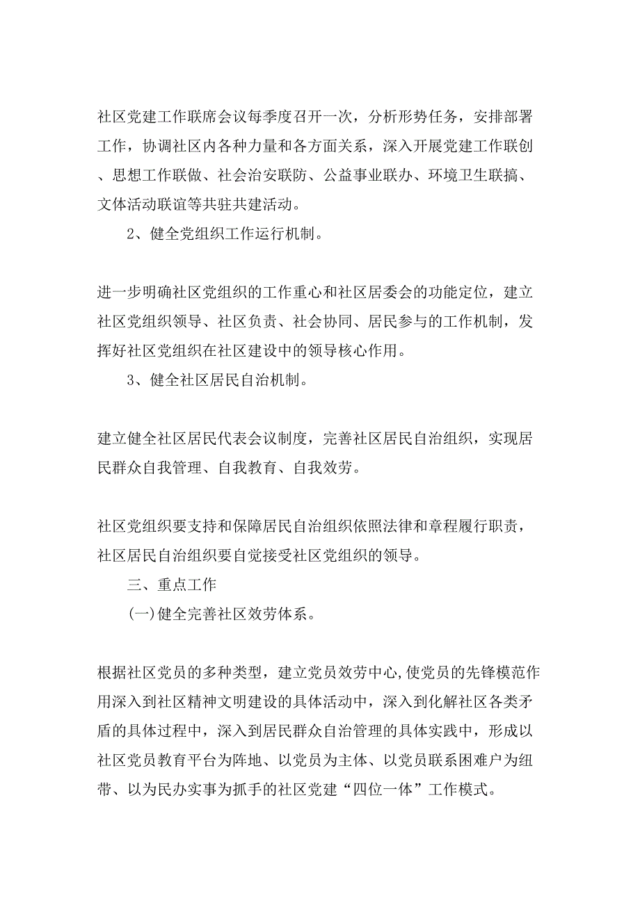 党建工作计划和总结_第4页