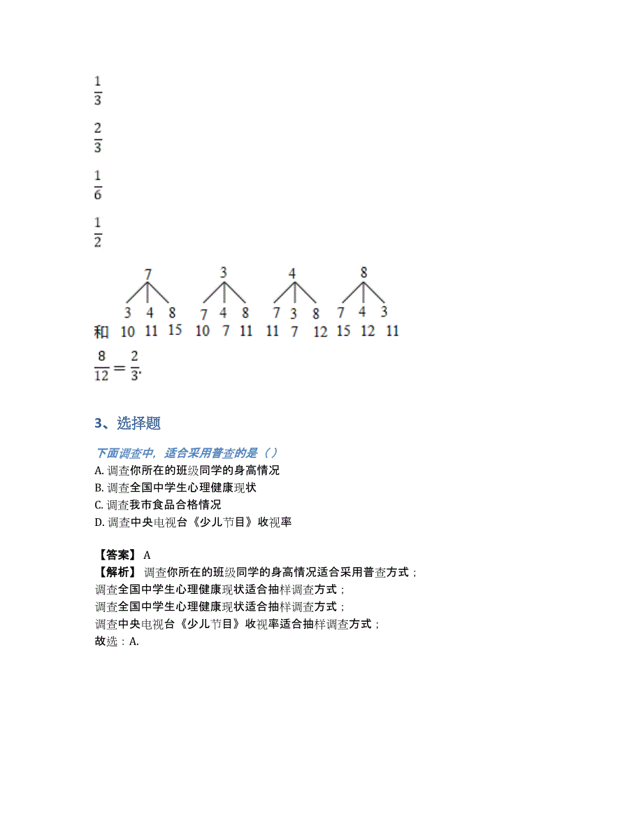 苏科版初三数学下册,第八章,统计和概率的简单应用,单元检测题试卷（含答案和解析）_第2页