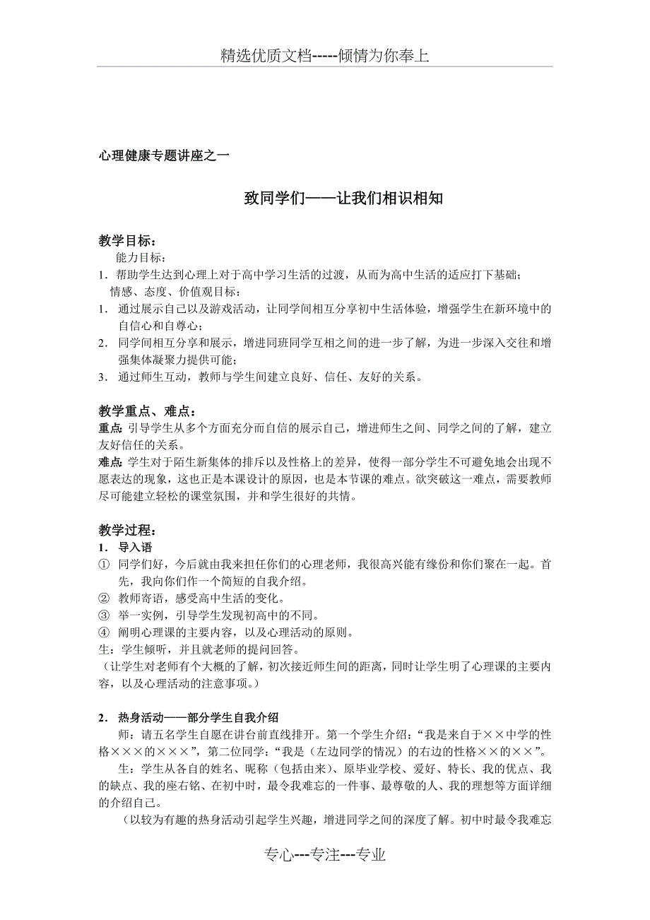 高中生心理健康校本课程(共35页)_第3页