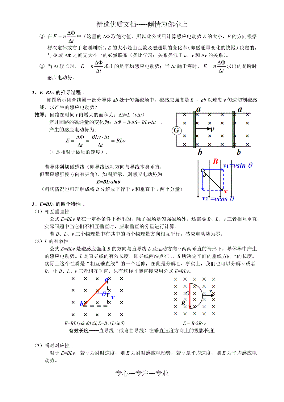 高中物理电磁感应讲义(共37页)_第4页