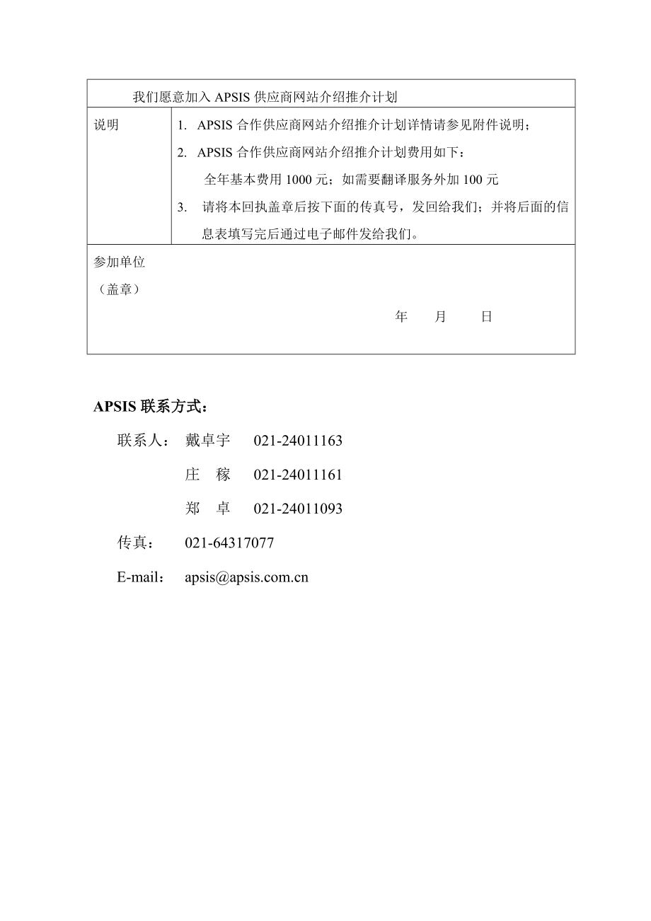 APSIS邀请参加合作供应商推介计划_第2页