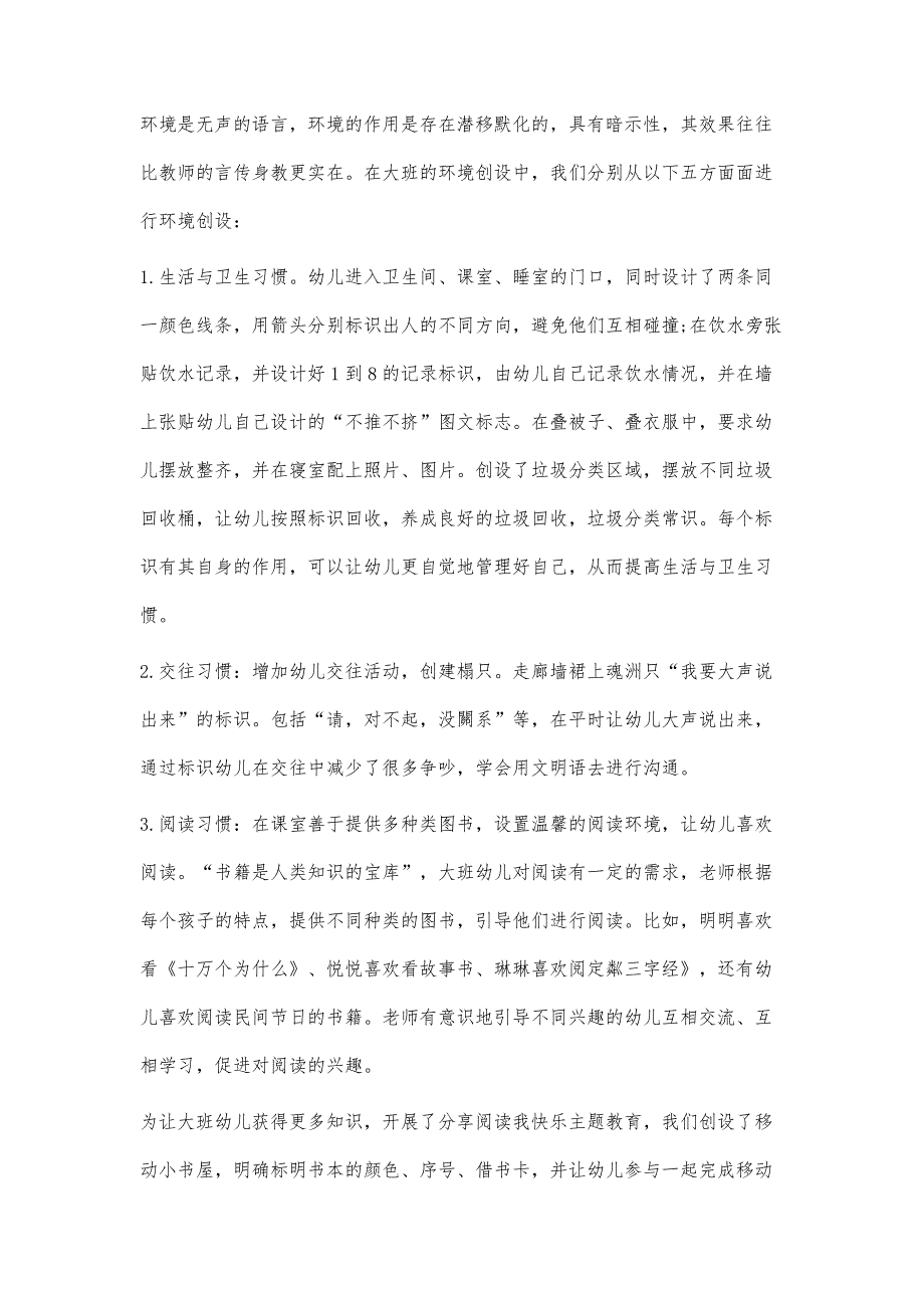 运用6S管理进你坏壕创设促进大班幼儿养成良好行为习惯_第4页