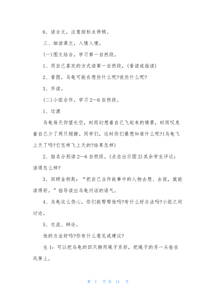 最新部编本小学一年级语文教案_第3页