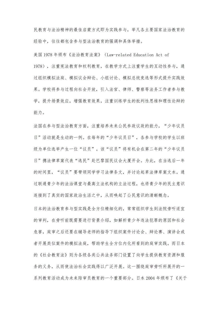 基于信息技术的参与型青少年法治教育_第3页