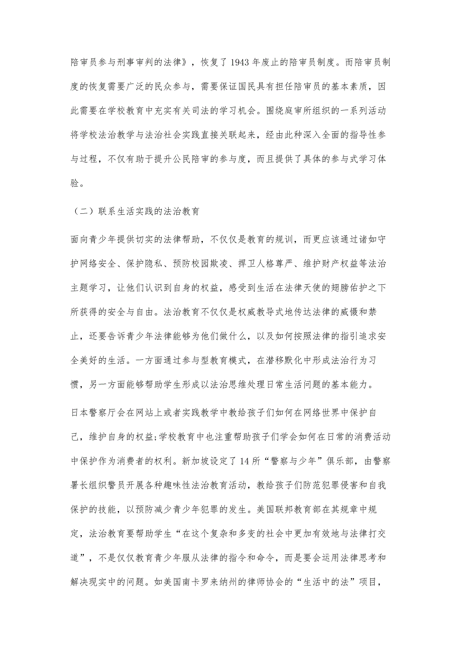 基于信息技术的参与型青少年法治教育_第4页