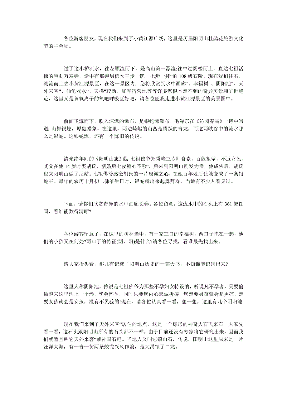 阳明山导游词介绍5篇_第2页