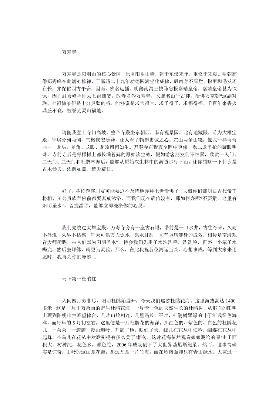 阳明山导游词介绍5篇_第4页
