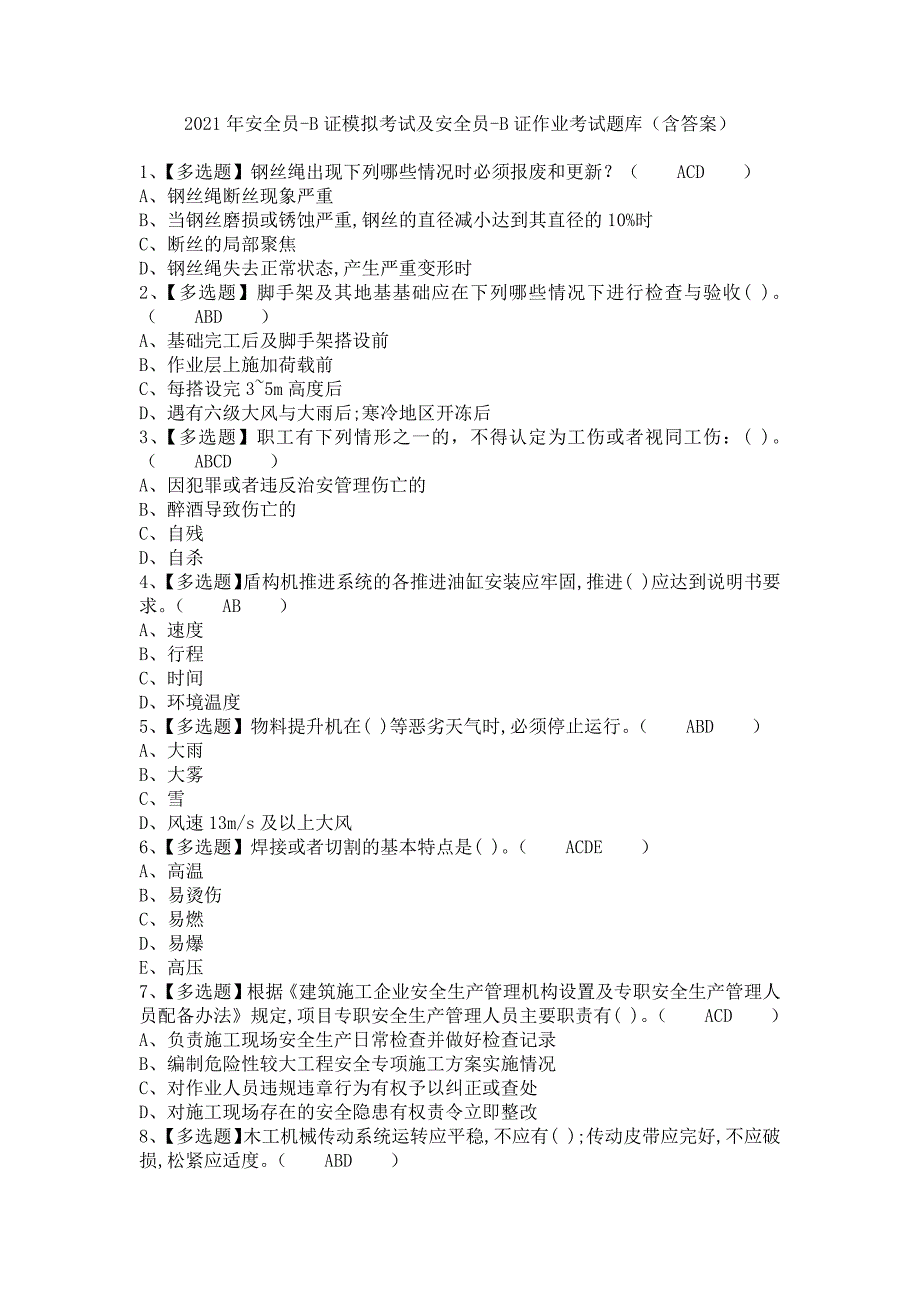 《2021年安全员-B证模拟考试及安全员-B证作业考试题库（含答案）1》_第1页