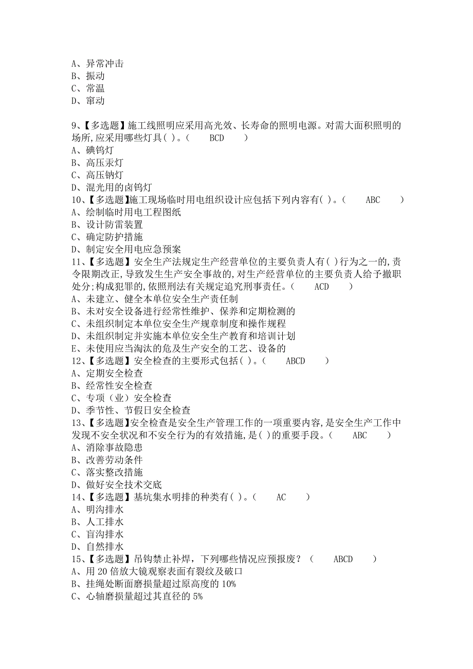 《2021年安全员-B证模拟考试及安全员-B证作业考试题库（含答案）1》_第2页