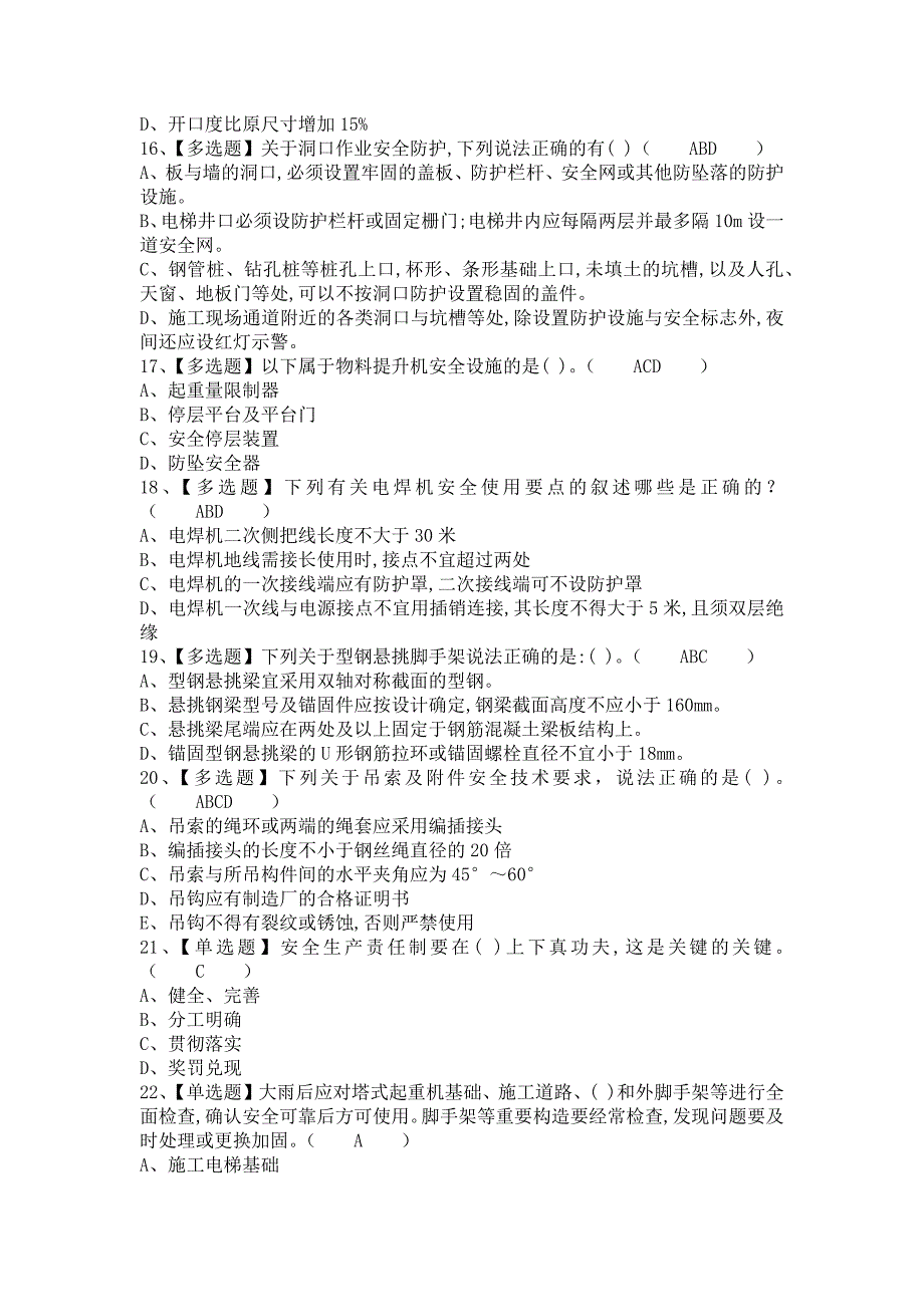 《2021年安全员-B证模拟考试及安全员-B证作业考试题库（含答案）1》_第3页