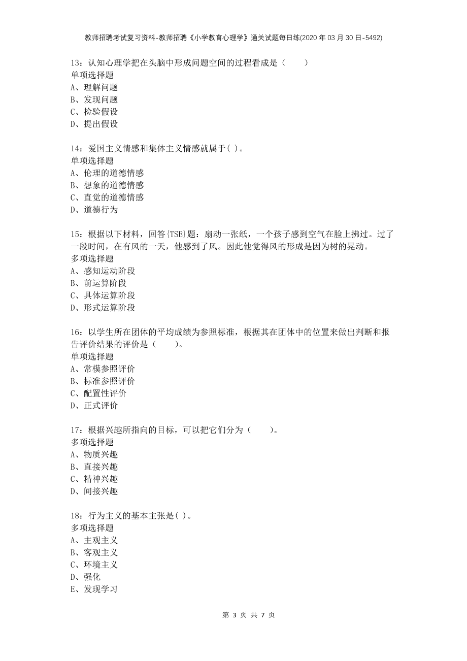 教师招聘考试复习资料-教师招聘《小学教育心理学》通关试题每日练(2020年03月30日-5492)_第3页