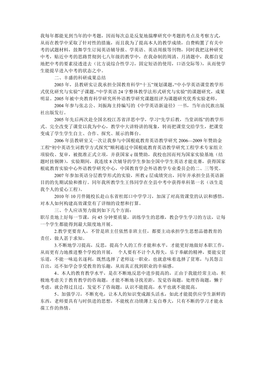 高级教师职称申报的述职报告参考_第2页