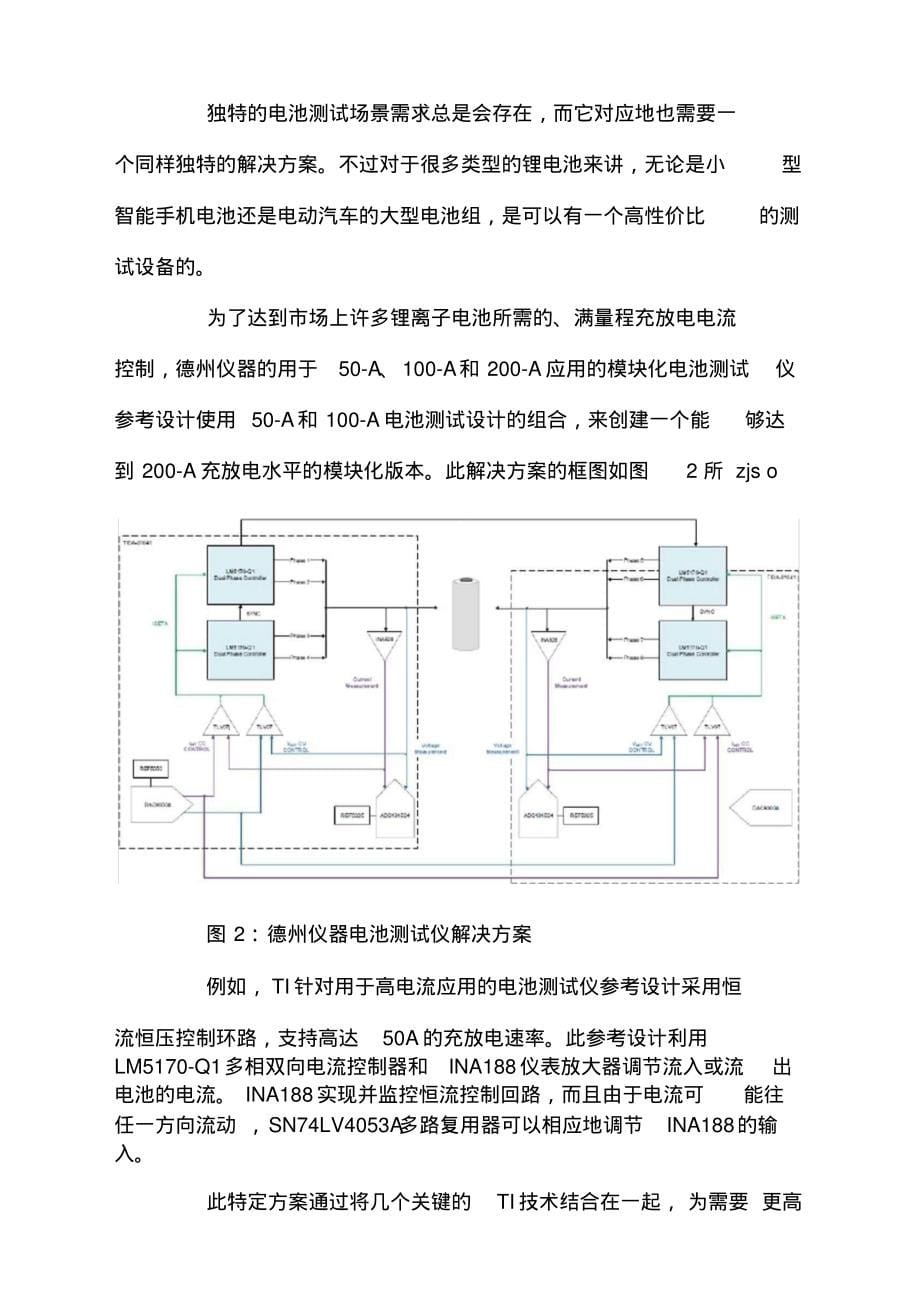 多功能锂离子电池测试解决方案_第5页