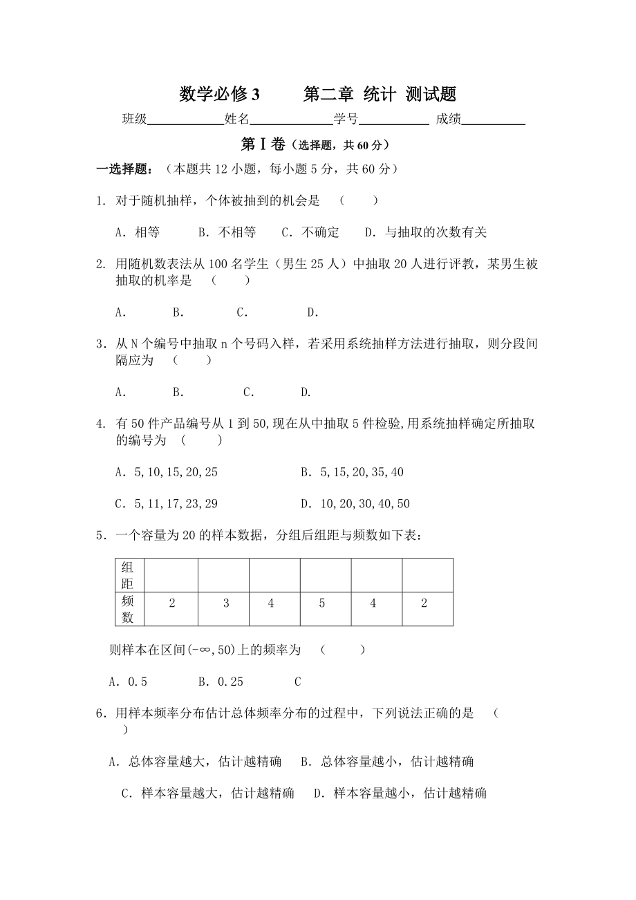 高中数学必修3第二章统计测试题及答案2_第1页