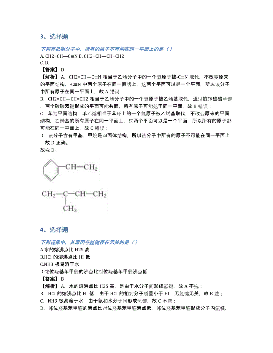 淄博市高二化学上册月考试卷试卷带参考答案和解析（含答案和解析）_第3页